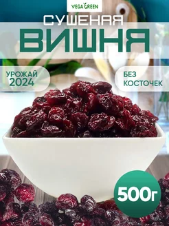 Вишня сушеная без сахара вяленая ягода сухофрукты 500 г