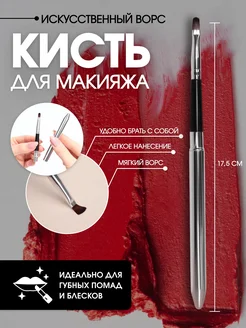 Кисть для макияжа