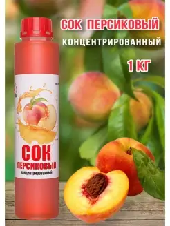 Сок Персиковый концентрированный Happy Аpple 1кг