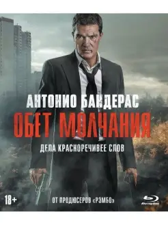 Обет молчания (2017) (Blu-ray)