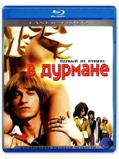 В дурмане (Первый из Стоунз) (Blu-Ray)