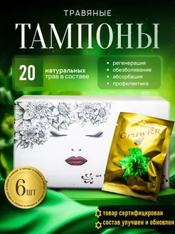 Золотые гигиенические тампоны Клематис (6 шт.)