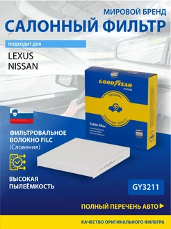 Фильтр салонный автомобильный для NISSAN, LEXUS