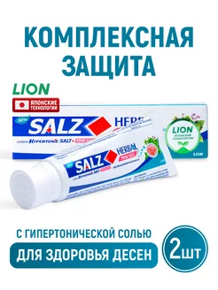 Salz Herbal Отбеливающая зубная паста