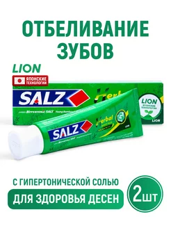 Salz Отбеливающая зубная паста экстракт бамбука 2 шт