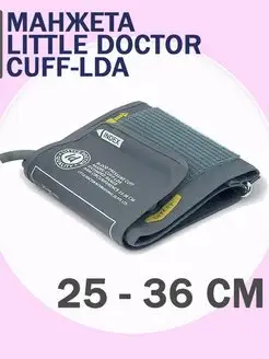 Манжет для тонометра Cuff-LDA 25-36 см