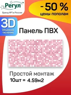 Декоративные стеновые 3D панели ПВХ 957х480мм, 10 штук