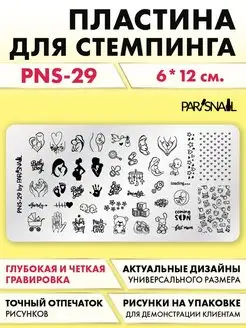 Пластина для стемпинга PNS-29 (6x12 см)