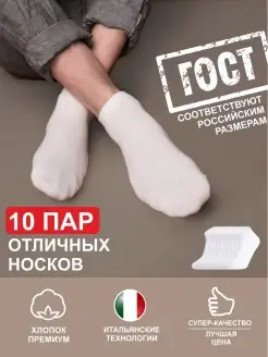 Носки набор 10 ПАР хлопок, короткие, спортивные