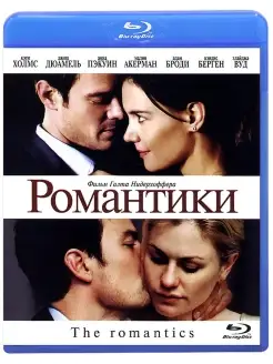 Романтики (2010) (Blu-Ray)