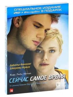 Сейчас самое время DVD+Bluray-video (DVD-box)