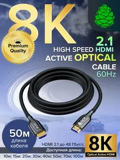 Кабель HDMI 8K оптический 50м