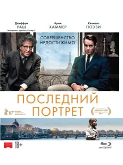 Последний портрет (Blu-ray)