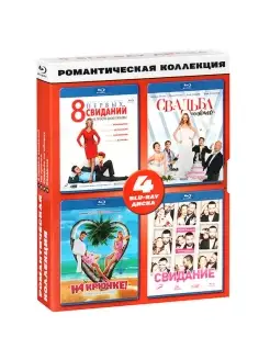 Романтическая коллекция (Blu-ray)