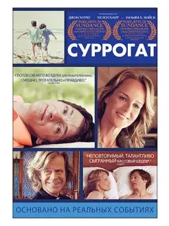 Суррогат. Региональная версия DVD