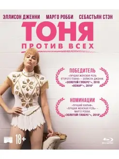 Тоня против всех (Blu-ray)