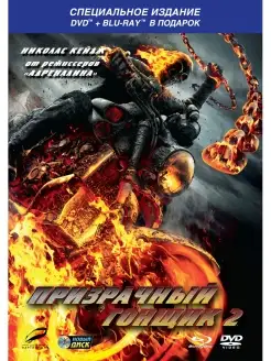 Призрачный гонщик 2 DVD+Blu-ray DVD