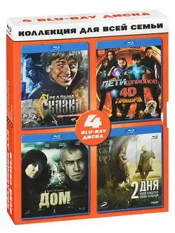 Коллекция для всей семьи (Blu-ray)