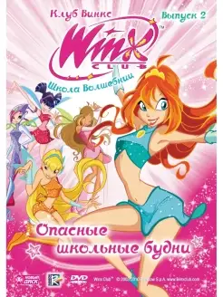 WINX Club (Клуб Винкс) Опасные школьные будни. DVD