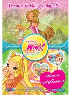 WINX CLUB (Клуб винкс) Школа волшебниц. Спецвыпуск 9 DVD