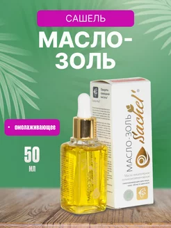 Сашель Масло Золь, 50мл