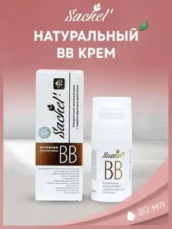 Сашель BB крем с дозатором, 30мл