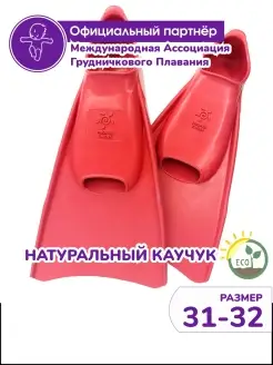 Ласты короткие 31-32 PROPERĀ JUNIOR ELASTIC