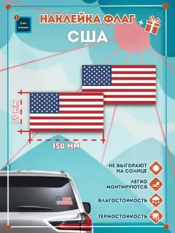 Наклейки на авто флаг США 150мм