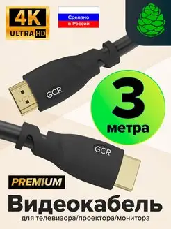 HDMI Кабель длинный 3 метра Ultra HD 4K для монитора