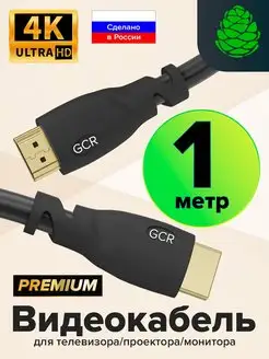 Шнур для телевизора HDMI 60Hz короткий 1 метр