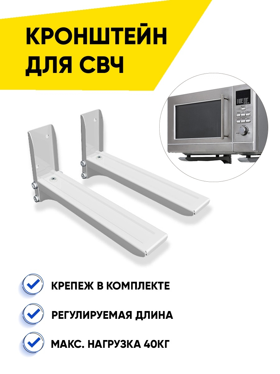 Кронштейн для СВЧ-печи Aceline a2mb010