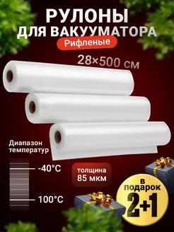 Пакеты для вакууматора, вакуумные пакеты для продуктов