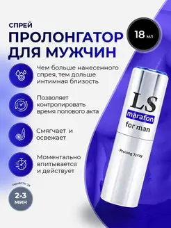 Пролонгатор для мужчин Lovespray Marafon - 18 мл