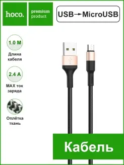 Кабель microUSB