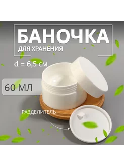 Баночка для хранения