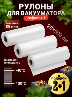 Пакеты для вакууматора, вакуумные пакеты для продуктов