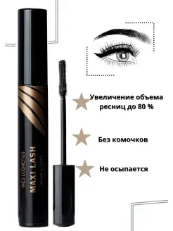 Тушь для ресниц черная Maxi Lash Volume & Lenght Mascara