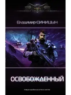 Освобожденный