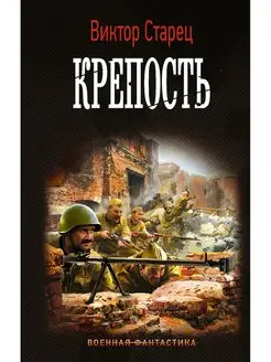 Крепость