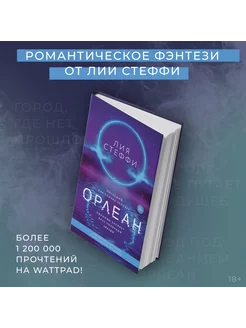 Орлеан