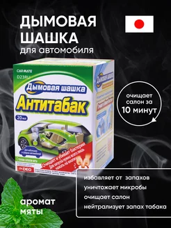 Нейтрализатор запахов Дымовая шашка,антитабак