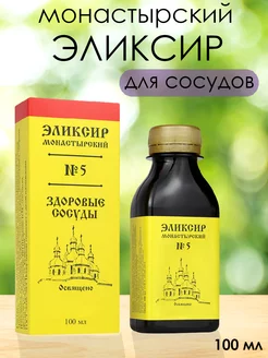 Травяной сироп Архыз №5 "Здоровые сосуды" 100 мл