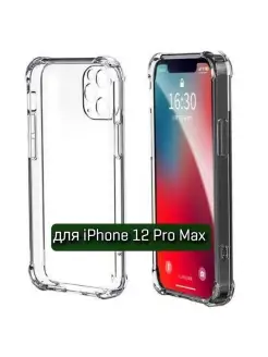 Чехол Apple iPhone 12 Pro Max прозрачный