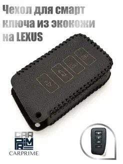 Чехол для смарт ключа из экокожи Lexus!