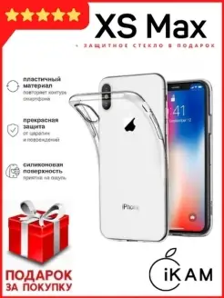 Чехол на Apple iPhone XS Max прозрачный Силиконовый на айфон…