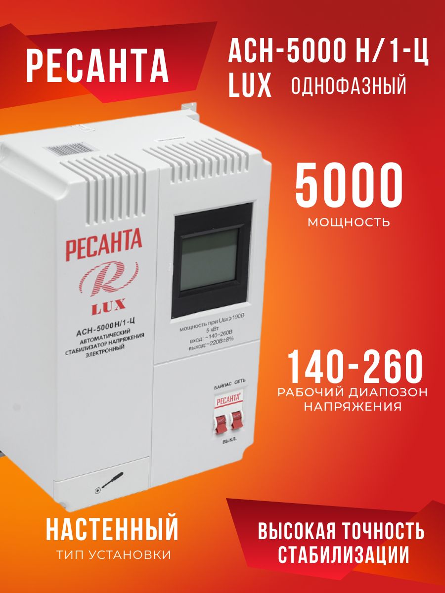 Ресанта lux асн 5000н