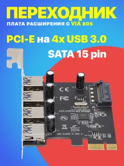 Переходник контроллер PCI-E на USB 3.0 ×4 Черный (VIA 805)