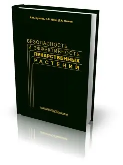 Безопасность и эффективность лекарственн