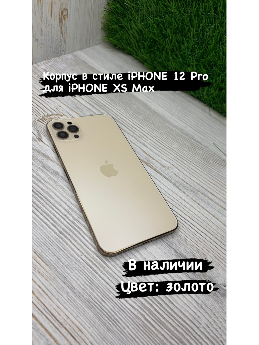 Xs max в корпусе 14 pro max. Iphone 12 XS Max Pro. Iphone XS Pro Max корпус. Корпус для iphone XS В стиле iphone 12. Корпус iphone x в стиле iphone 12 Pro.