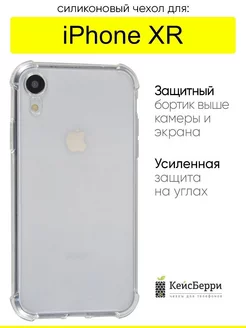 Чехол для iPhone XR, серия Clear